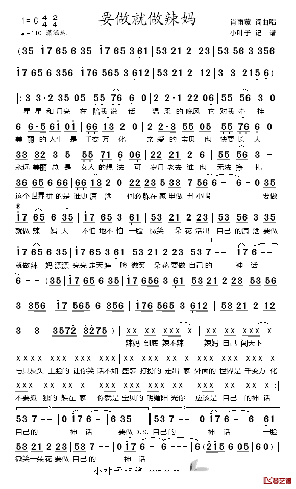 要做就做辣妈简谱_肖雨蒙词/肖雨蒙曲肖雨蒙_