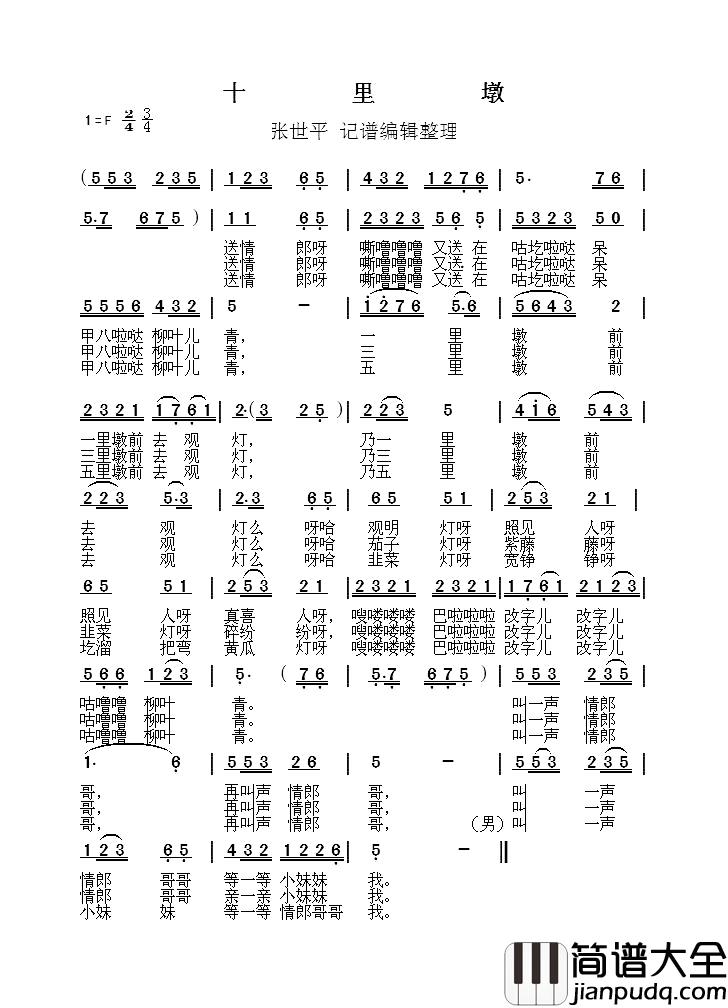 十里墩简谱_二人台
