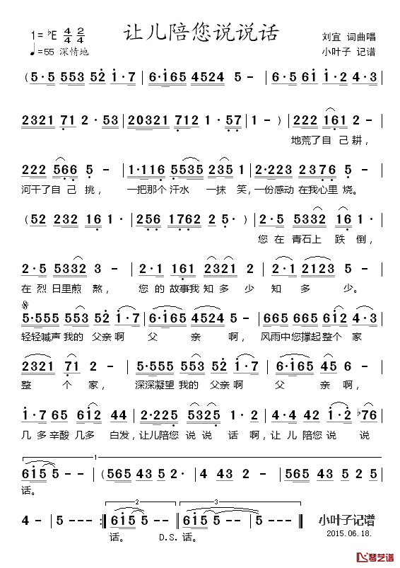 让儿陪您说说话简谱_刘宜词/刘宜曲刘宜_