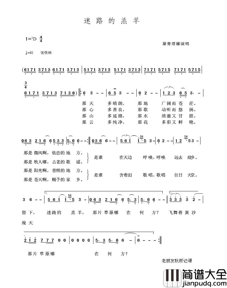 迷路的羊羔简谱_黛青塔娜_