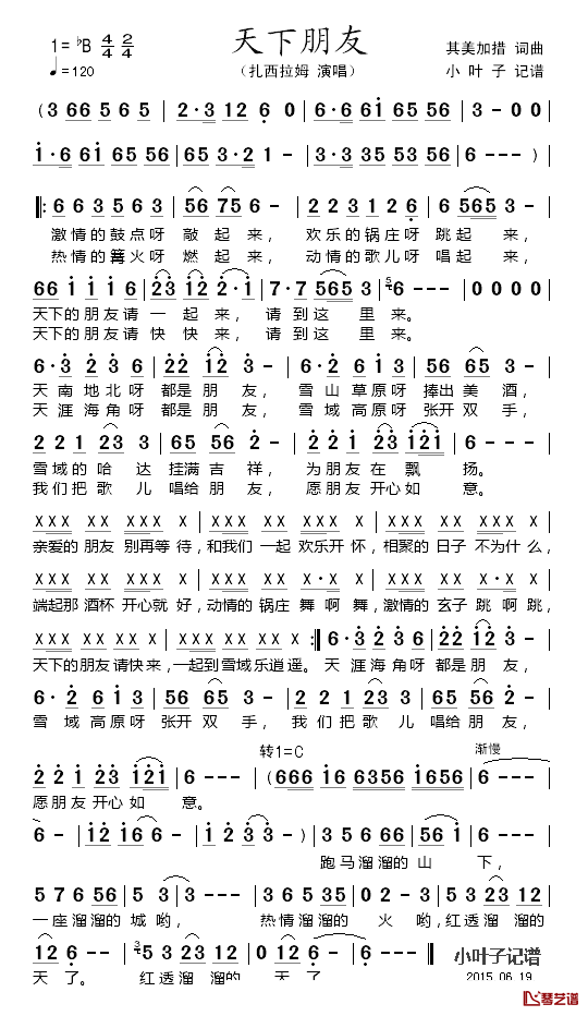 天下朋友简谱_其美加措词/其美加措曲扎西拉姆_