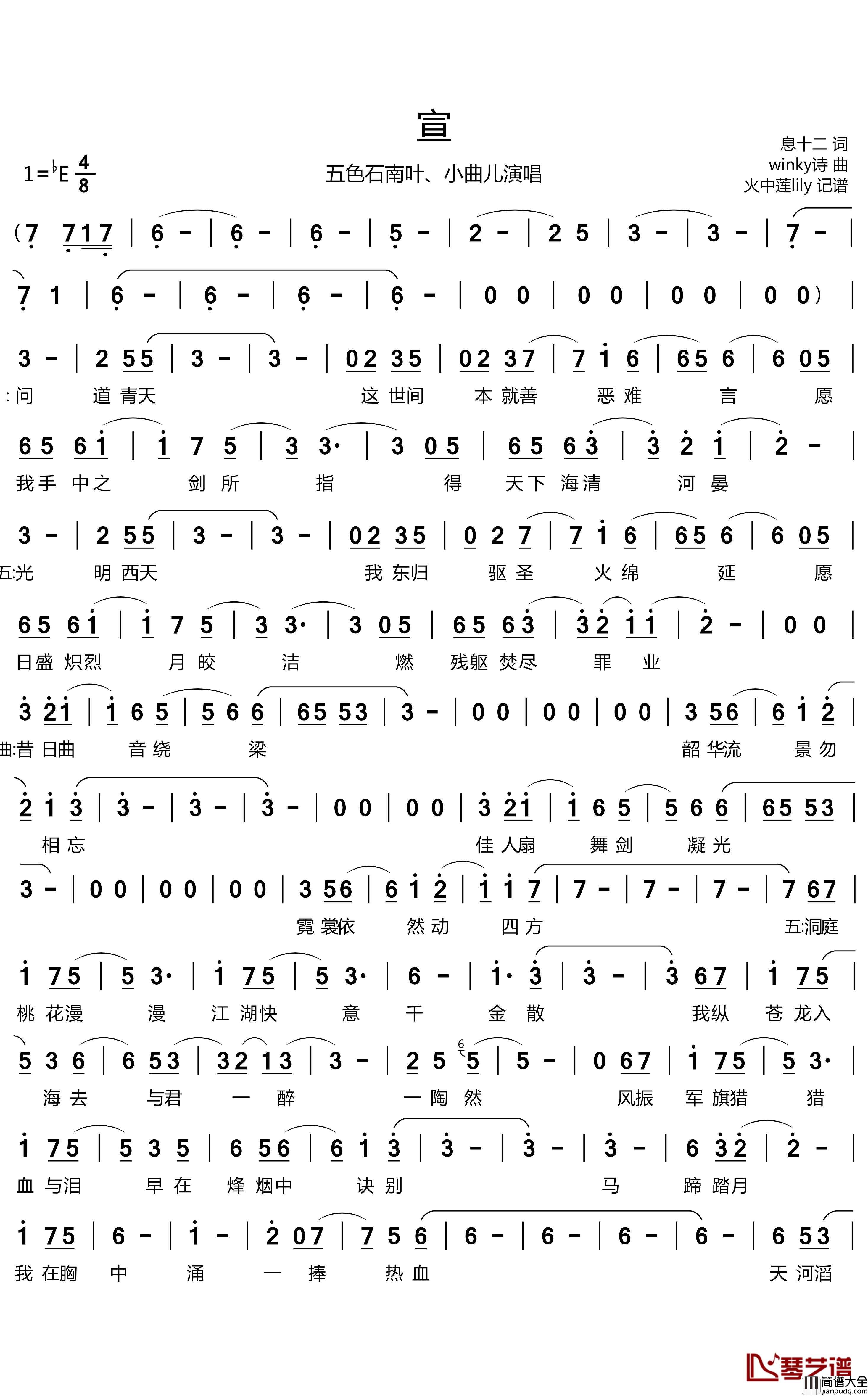 宣简谱_息十二词/winky诗曲五色石南叶、小曲儿_