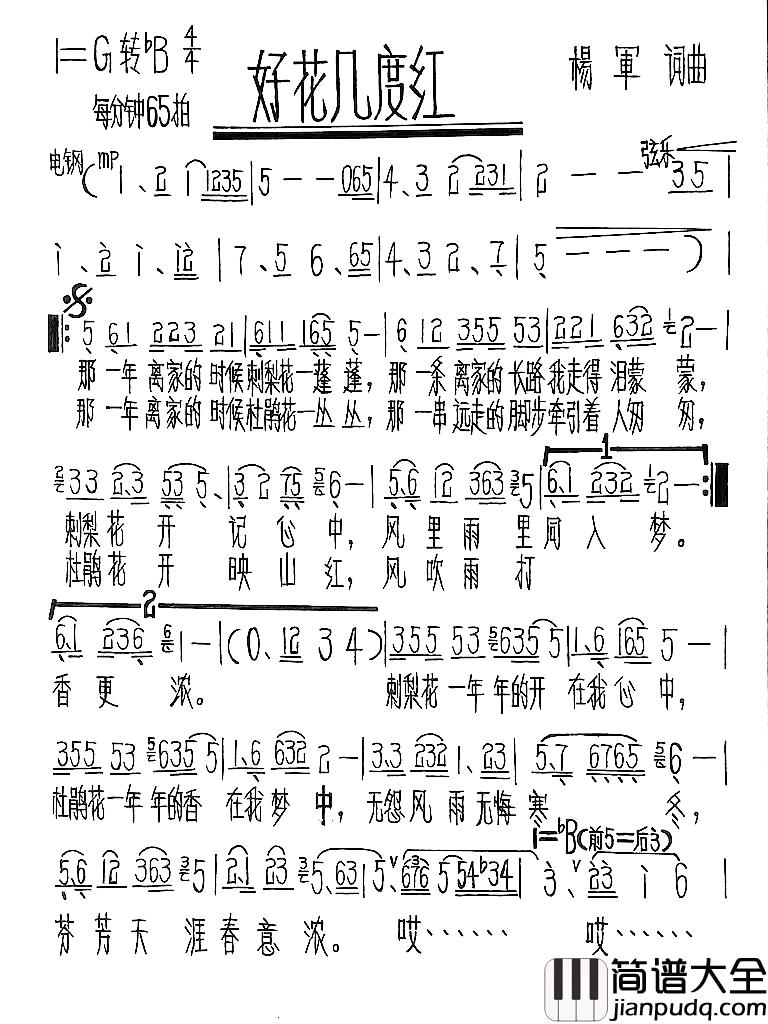 好花几度红简谱_逸然如歌（杨军）词/逸然如歌（杨军）曲逸然如歌（杨军）_