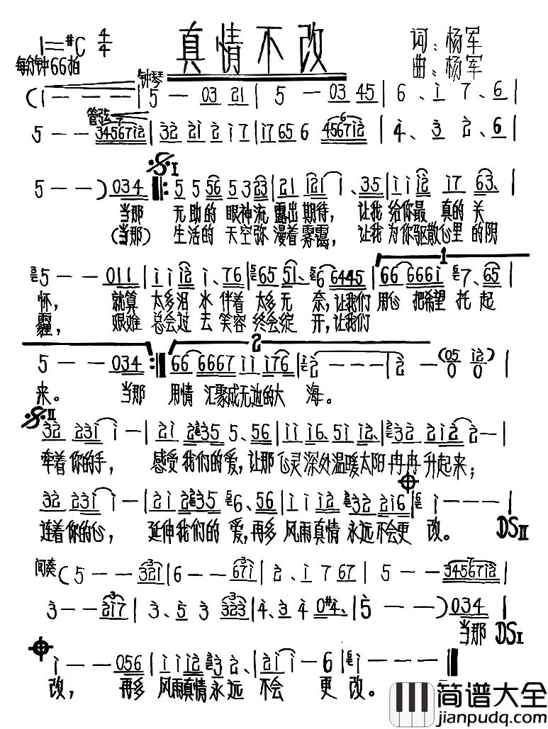 真情不改简谱_杨军词/杨军曲