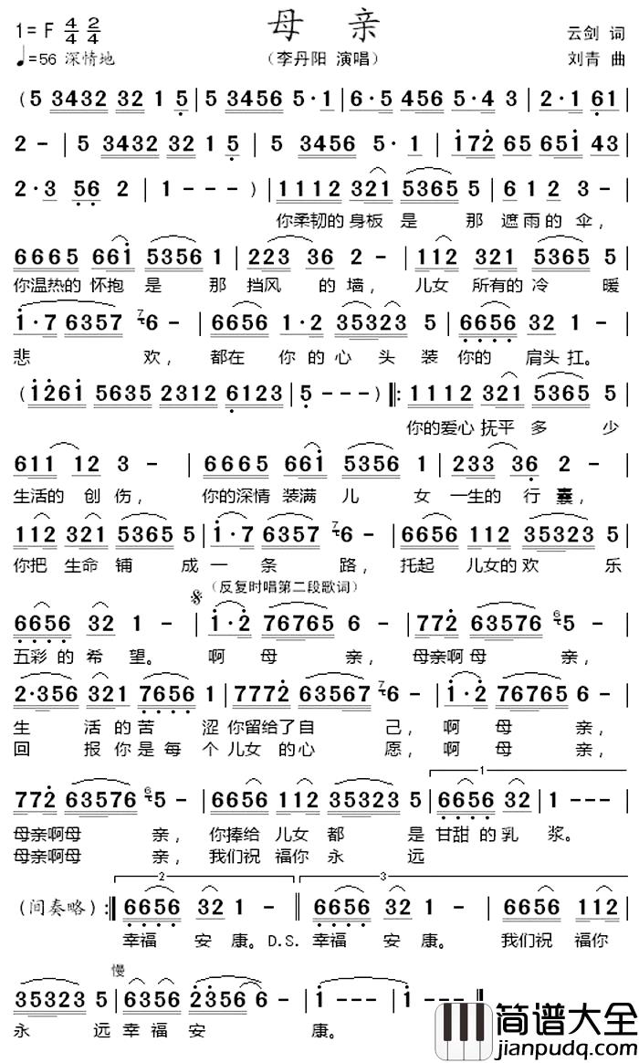 母亲简谱_云剑词_刘青曲李丹阳_