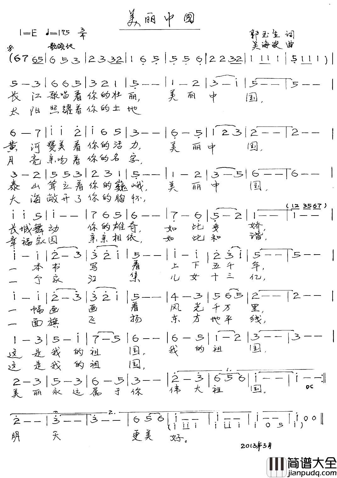 美丽中国简谱_郭玉生词_吴海波曲