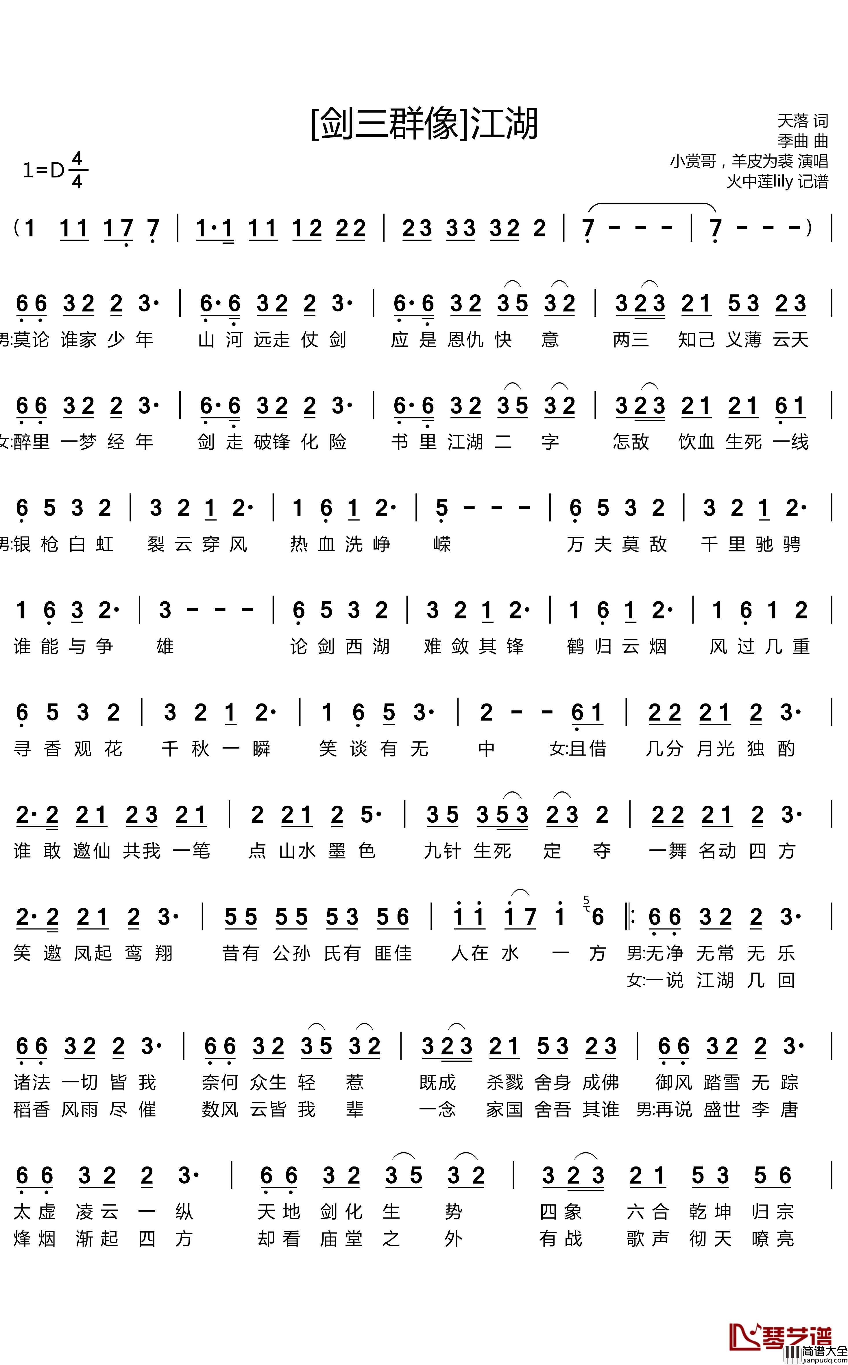 [剑三群像]江湖简谱_天落词/季曲曲小赏哥、羊皮为裘_