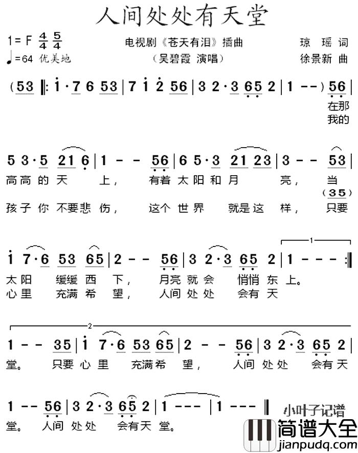人间处处有天堂简谱_吴碧霞演唱_电视剧_苍天有泪_插曲