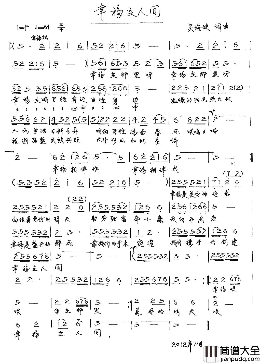 幸福在人间简谱_吴海波_词曲