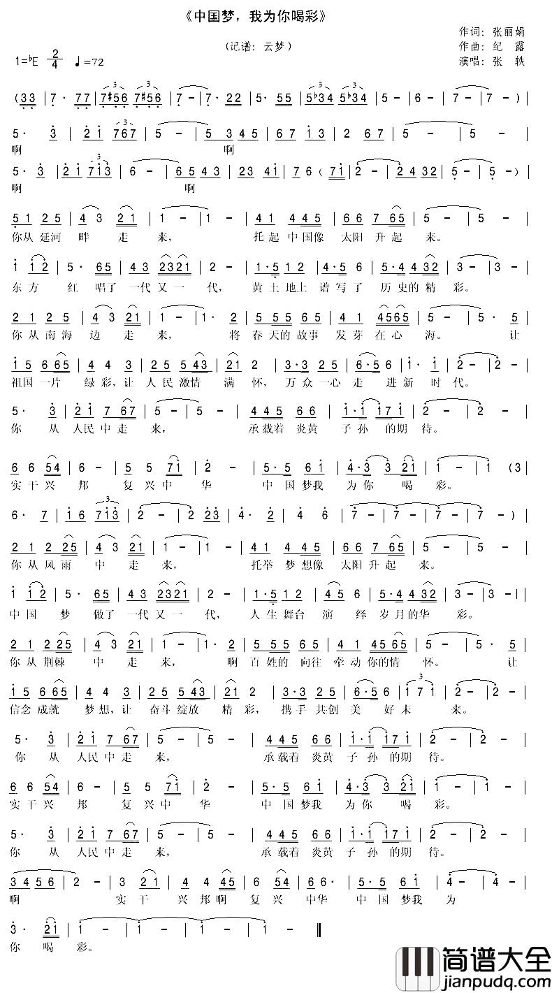 中国梦，我为你喝彩简谱_严丽娟词/纪露曲张轶_