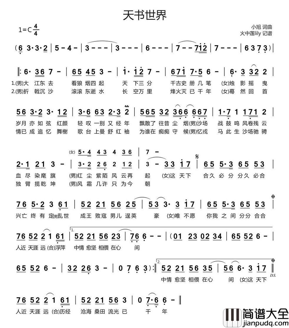 天书世界简谱_小旭词/小旭曲王铮亮张靓颖_