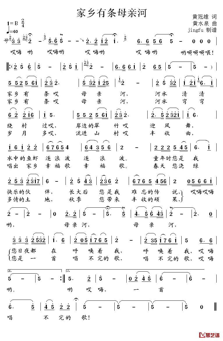 家乡有条母亲河简谱_黄冠雄词/黄水泉曲庄上荣_