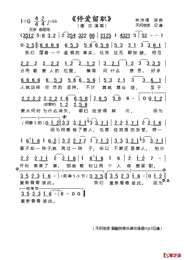 停爱留职简谱_林沛涌词/林沛涌曲唐古_