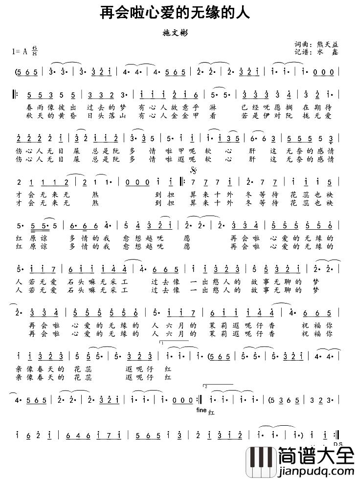 再会啦心爱的无缘的人简谱_熊天益词/熊天益曲施文彬_