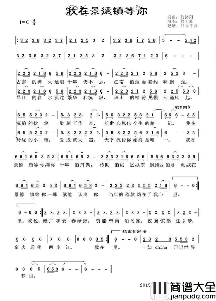 我在景德镇等你简谱_何沐阳词/何沐阳曲徐千雅_