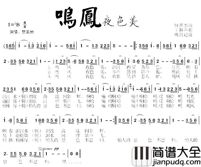 鸣凤夜色美简谱_何世杰词/王和声曲