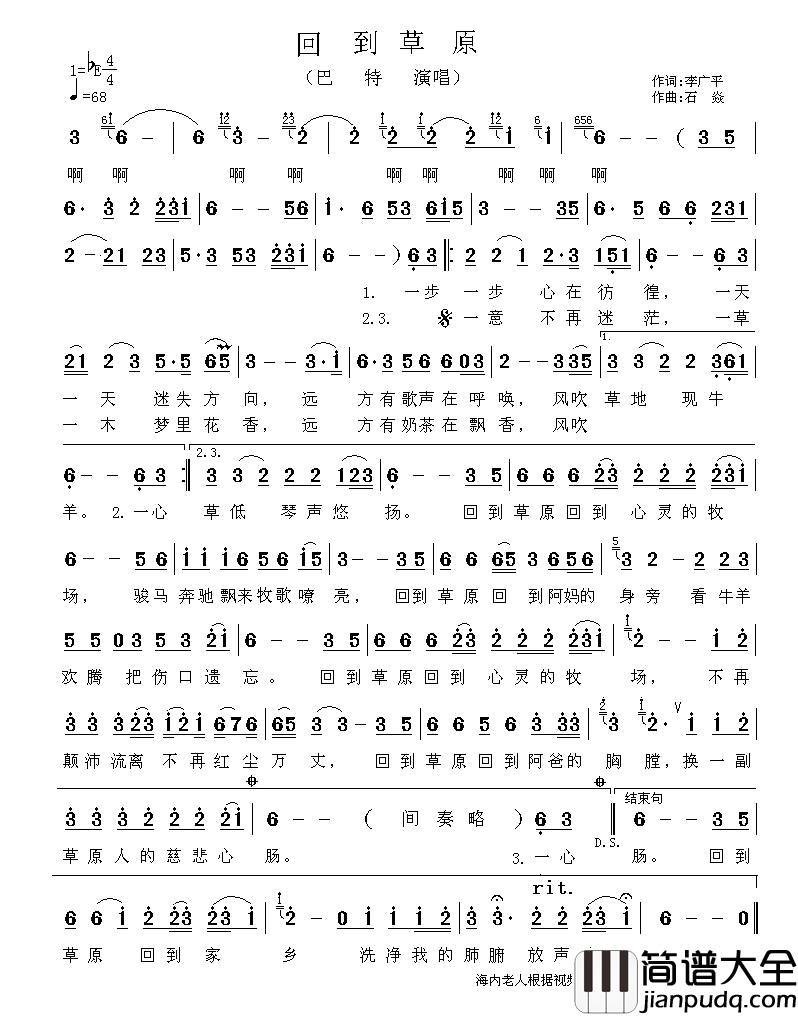 回到草原简谱_李广平词_石焱曲巴特_