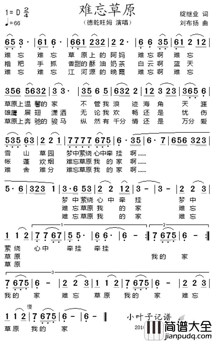 难忘草原_简谱_绽继业词_刘布扬曲德乾旺姆_