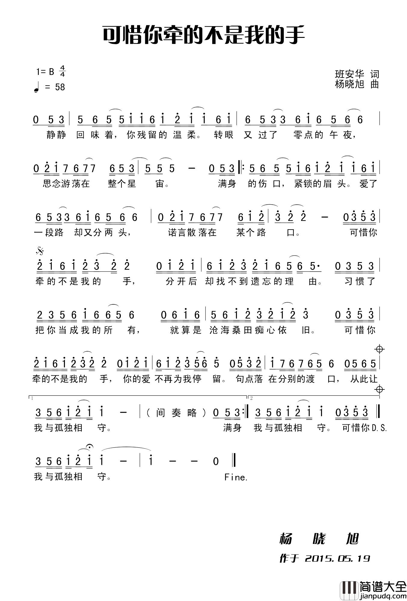 可惜你牵的不是我的手简谱_班安华词/杨晓旭曲