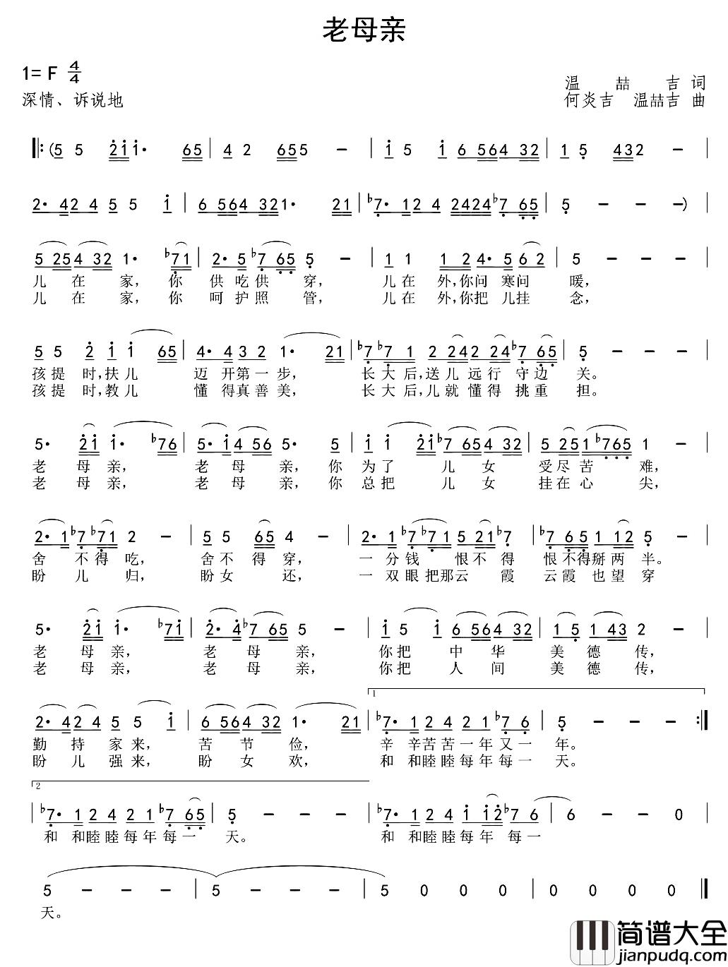老母亲简谱_钱万千演唱