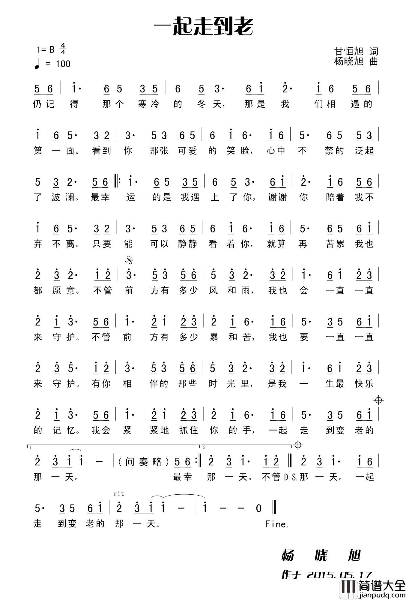一起走到老简谱_甘恒旭词/杨晓旭曲姚利成_