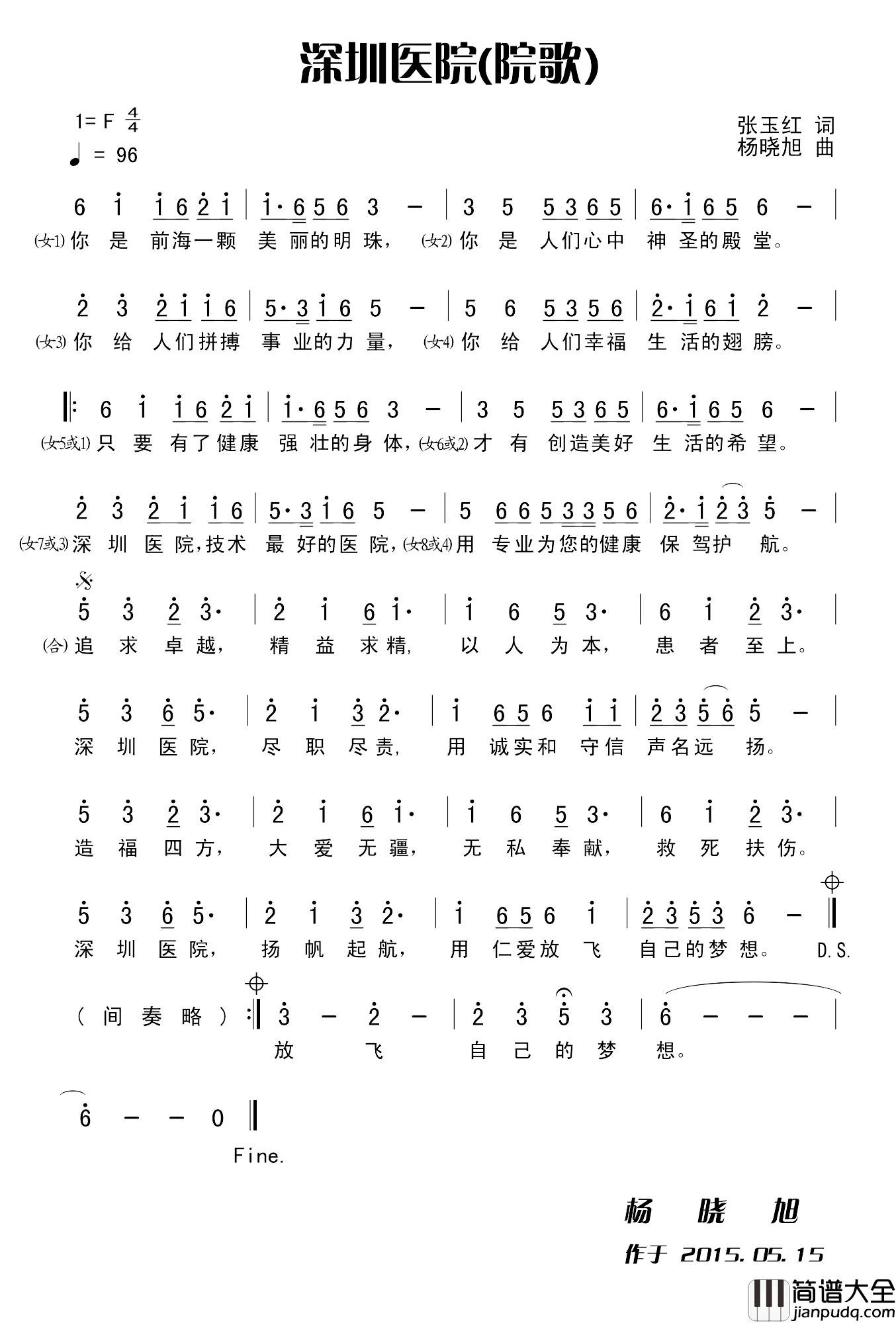 深圳医院(院歌)简谱_张玉红词/杨晓旭曲