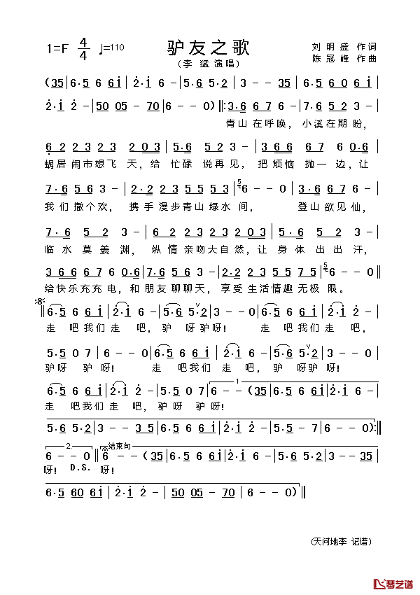 驴友之歌简谱_刘明盛词/陈冠峰曲李猛_