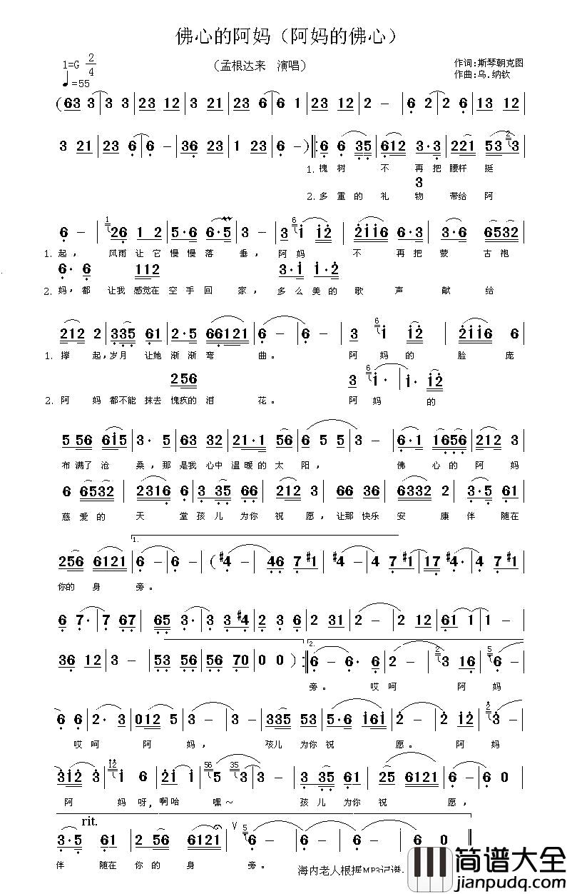 佛心的阿妈简谱_又名：阿妈的佛心孟根达来_