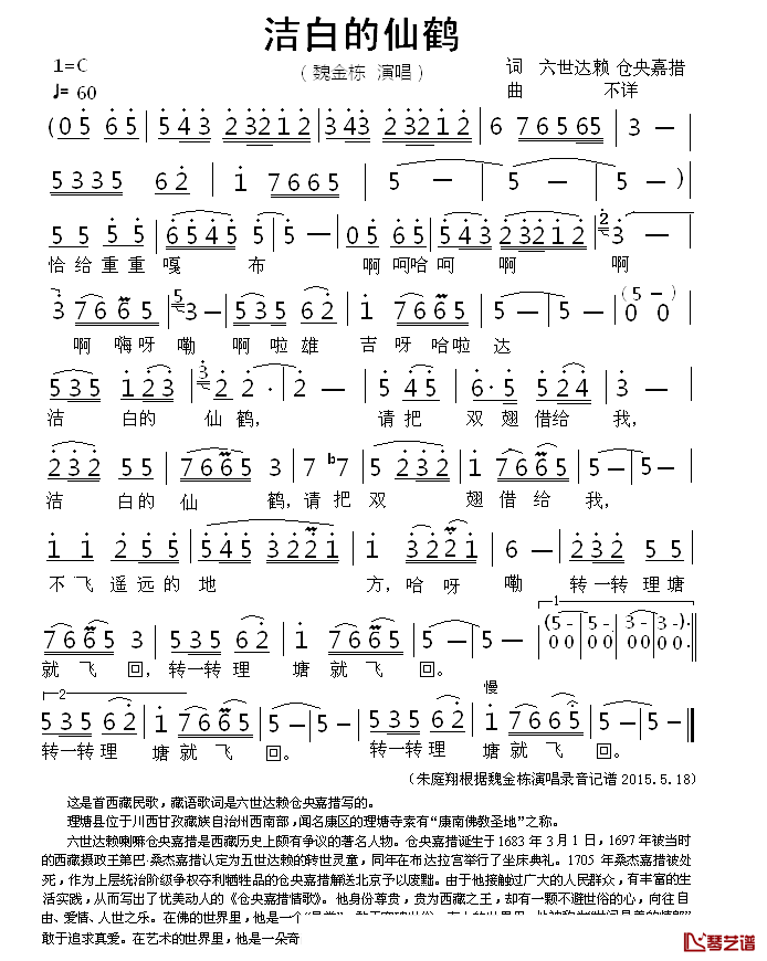 洁白的仙鹤简谱_魏金栋_