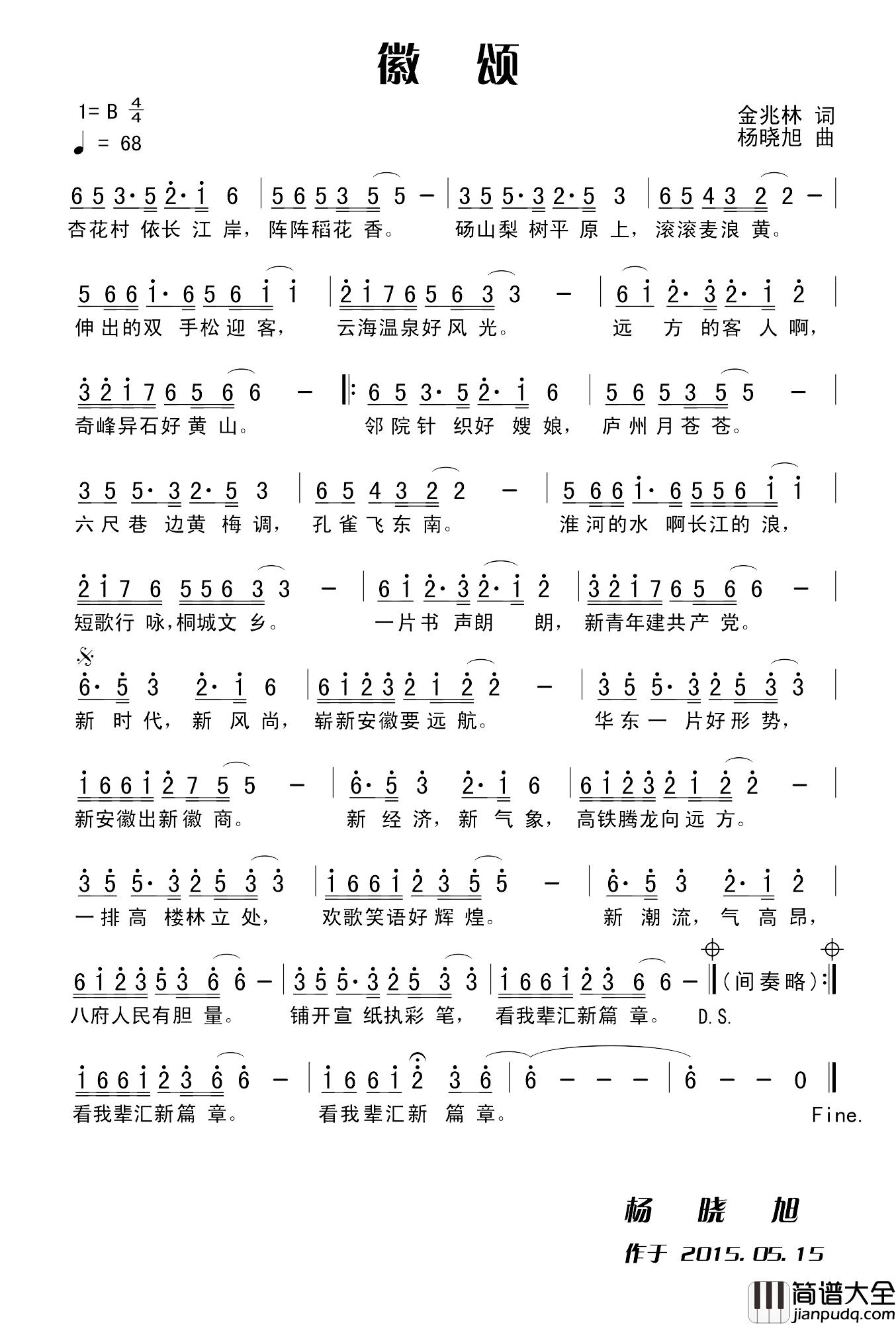 徽颂简谱_金兆林词/杨晓旭曲