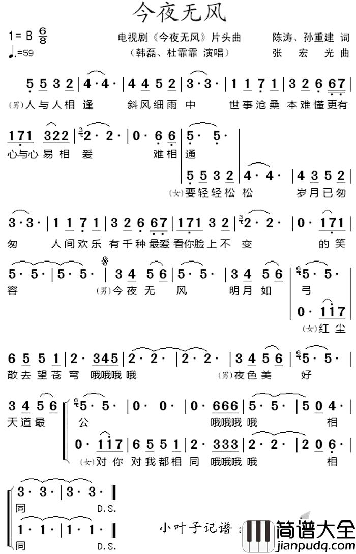 今夜无风简谱_电视剧_今夜无风_片头曲韩磊、杜霏霏_