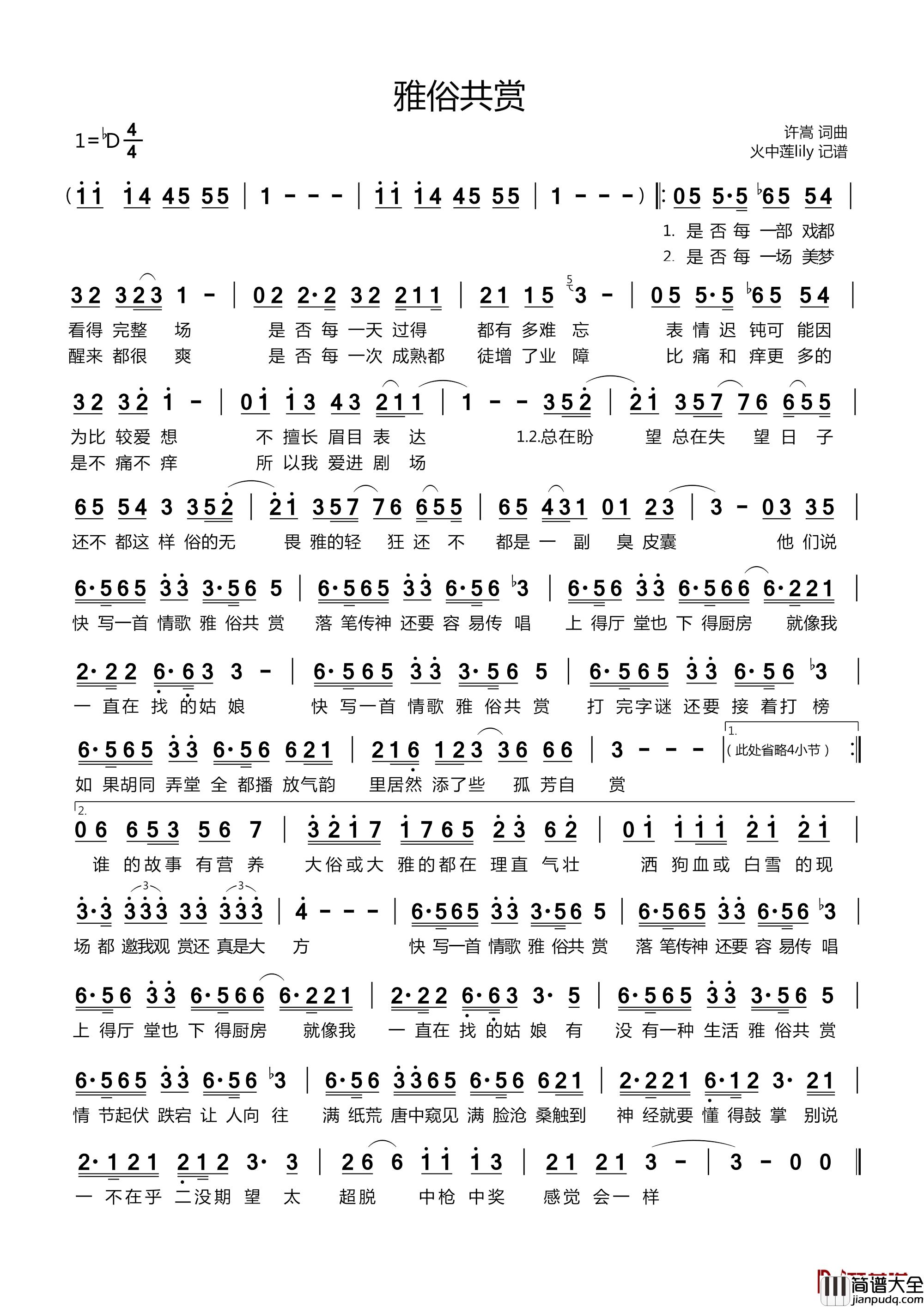 雅俗共赏简谱_许嵩_词曲许嵩_