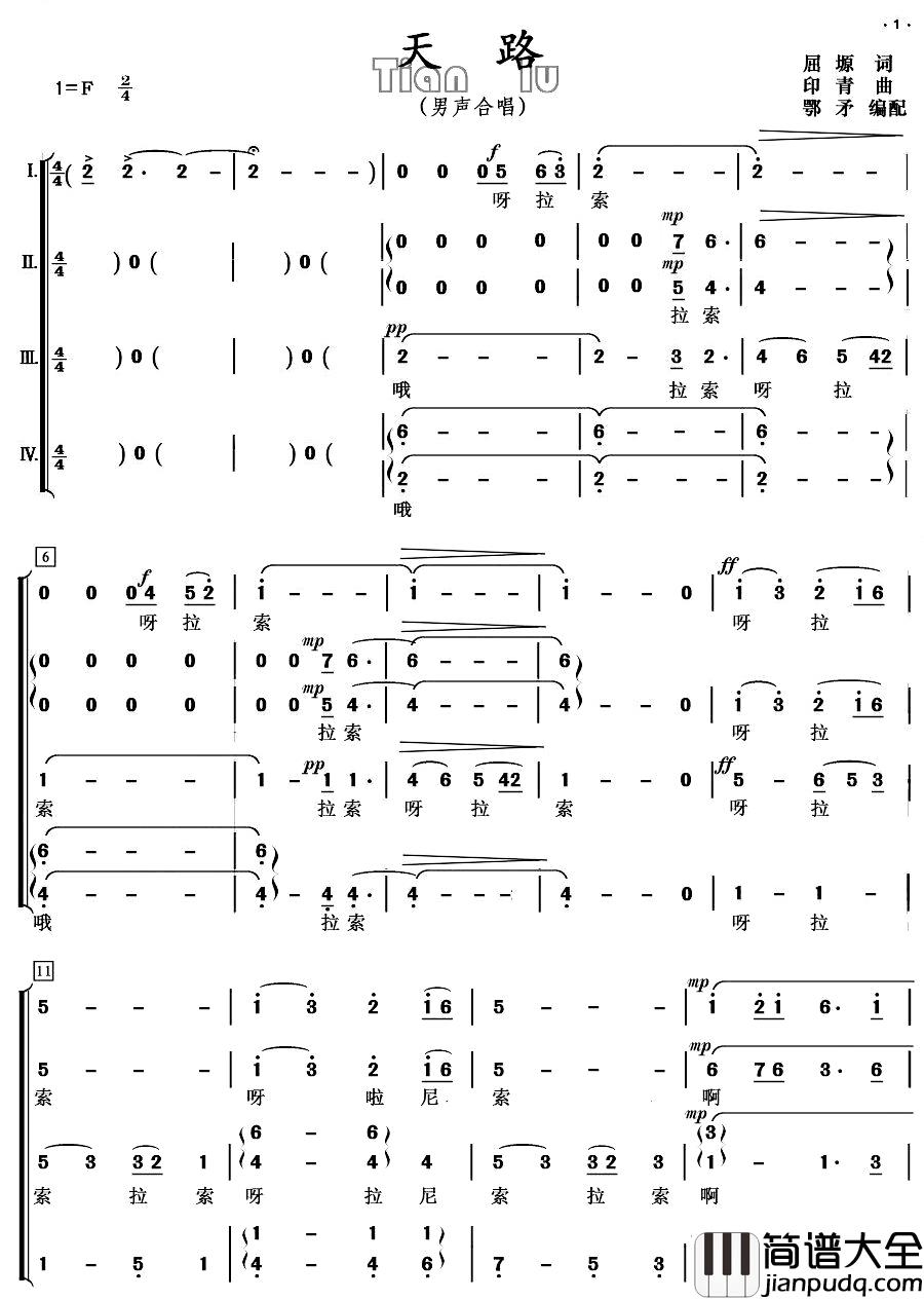 天路简谱_男声合唱、鄂矛编合唱版