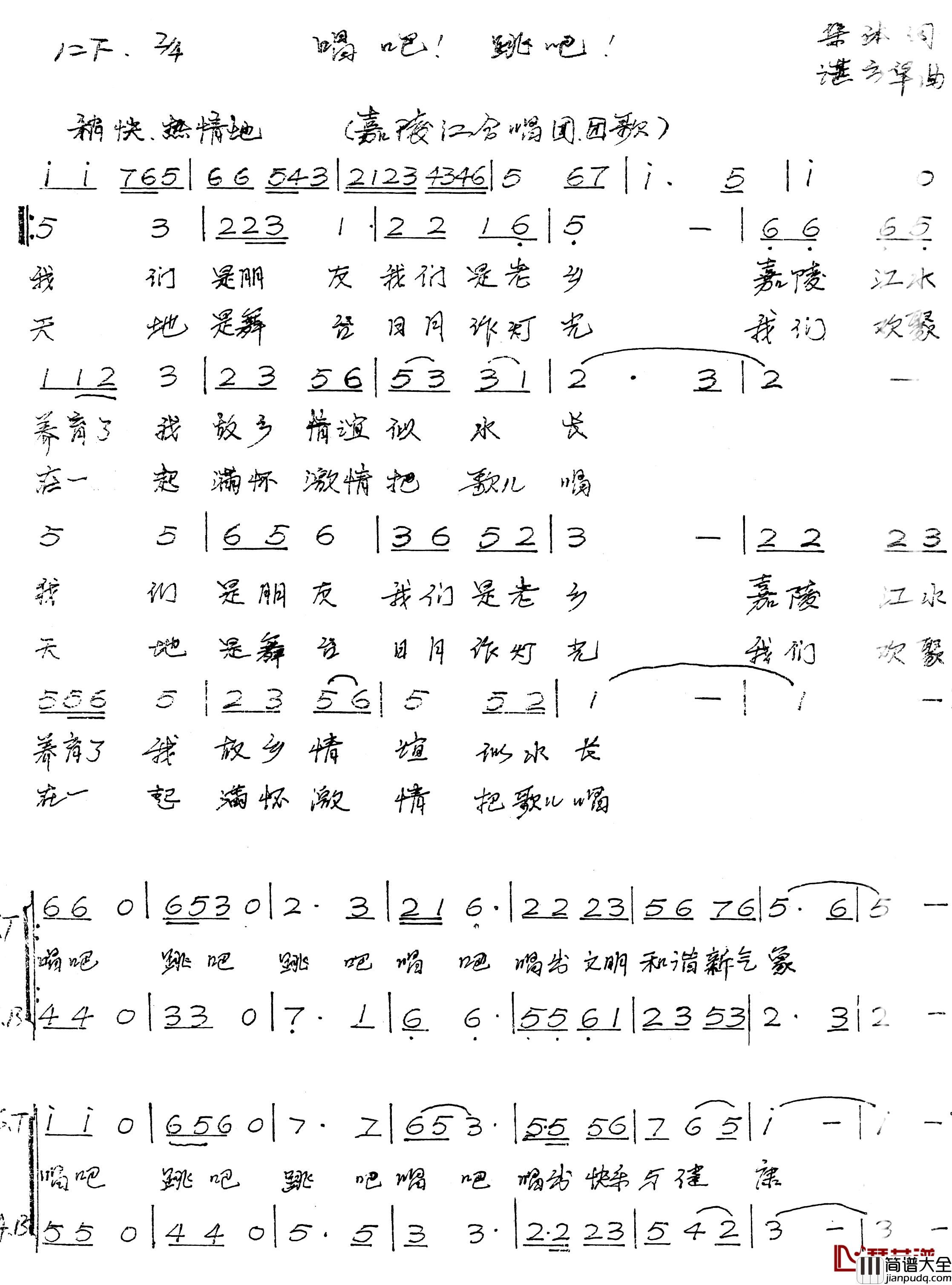 唱吧！跳吧！简谱_南充嘉陵江合唱团团歌