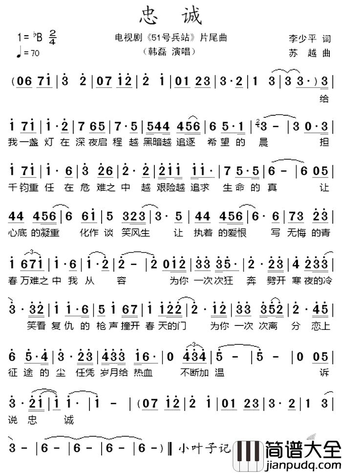 忠诚简谱_电视剧_51号兵站_片尾曲韩磊_