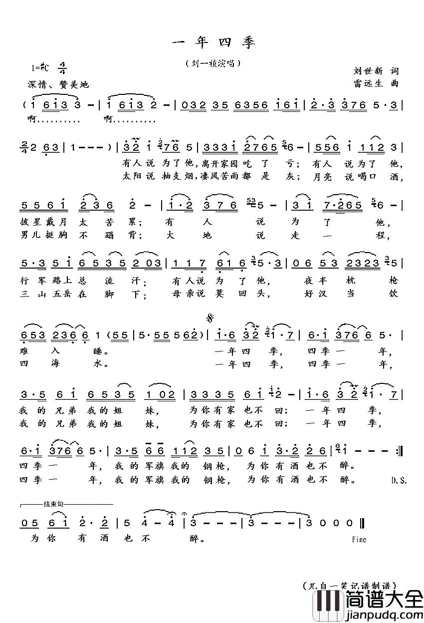 一年四季简谱_刘世新词_雷远生曲刘一祯_