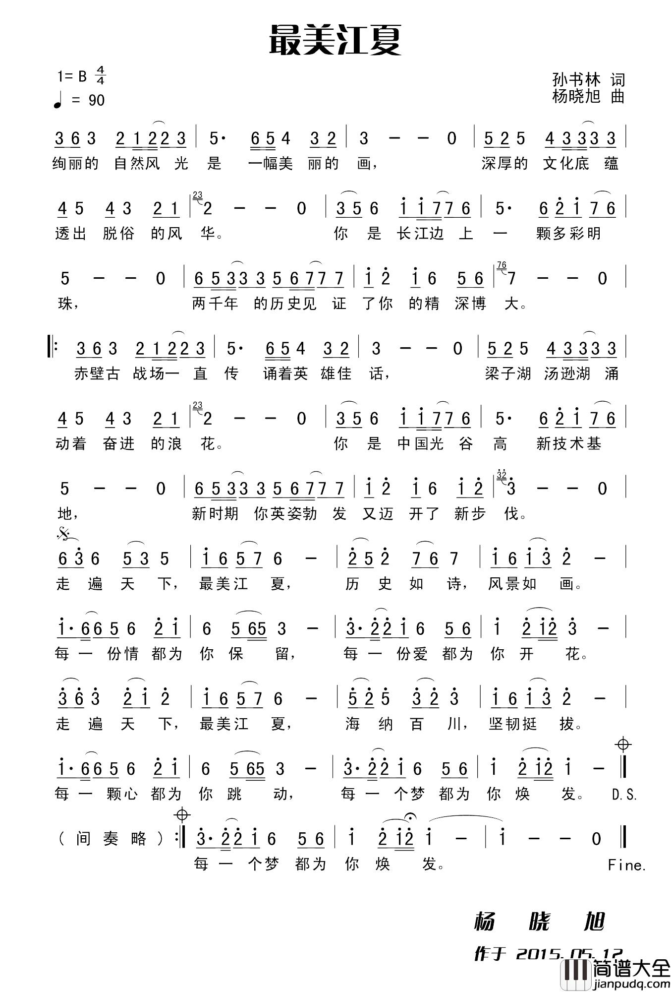 最美江夏简谱_孙书林词/杨晓旭曲