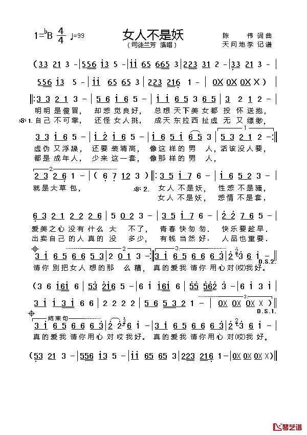 女人不是妖简谱_陈伟词/陈伟曲司徒兰芳_