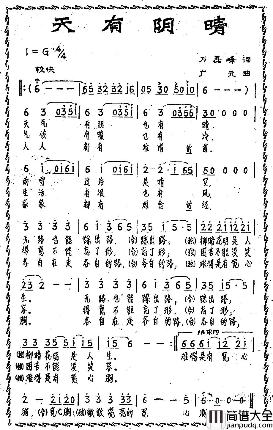 天有阴晴简谱_万磊峰词/满广元曲