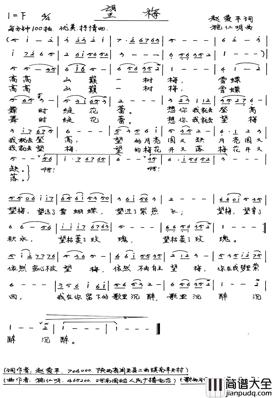 望梅简谱_赵爱平词/张士科曲张春梅_