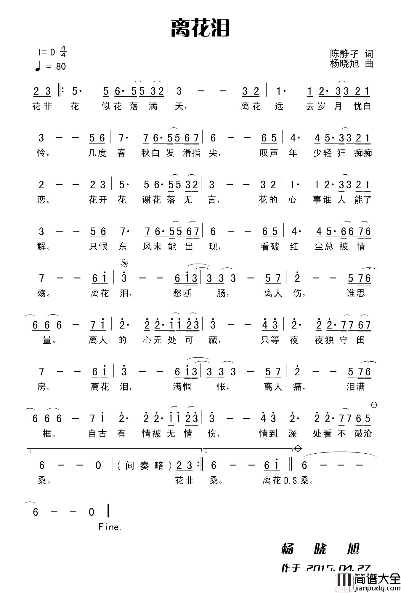 离花泪简谱_陈静孑词/杨晓旭曲