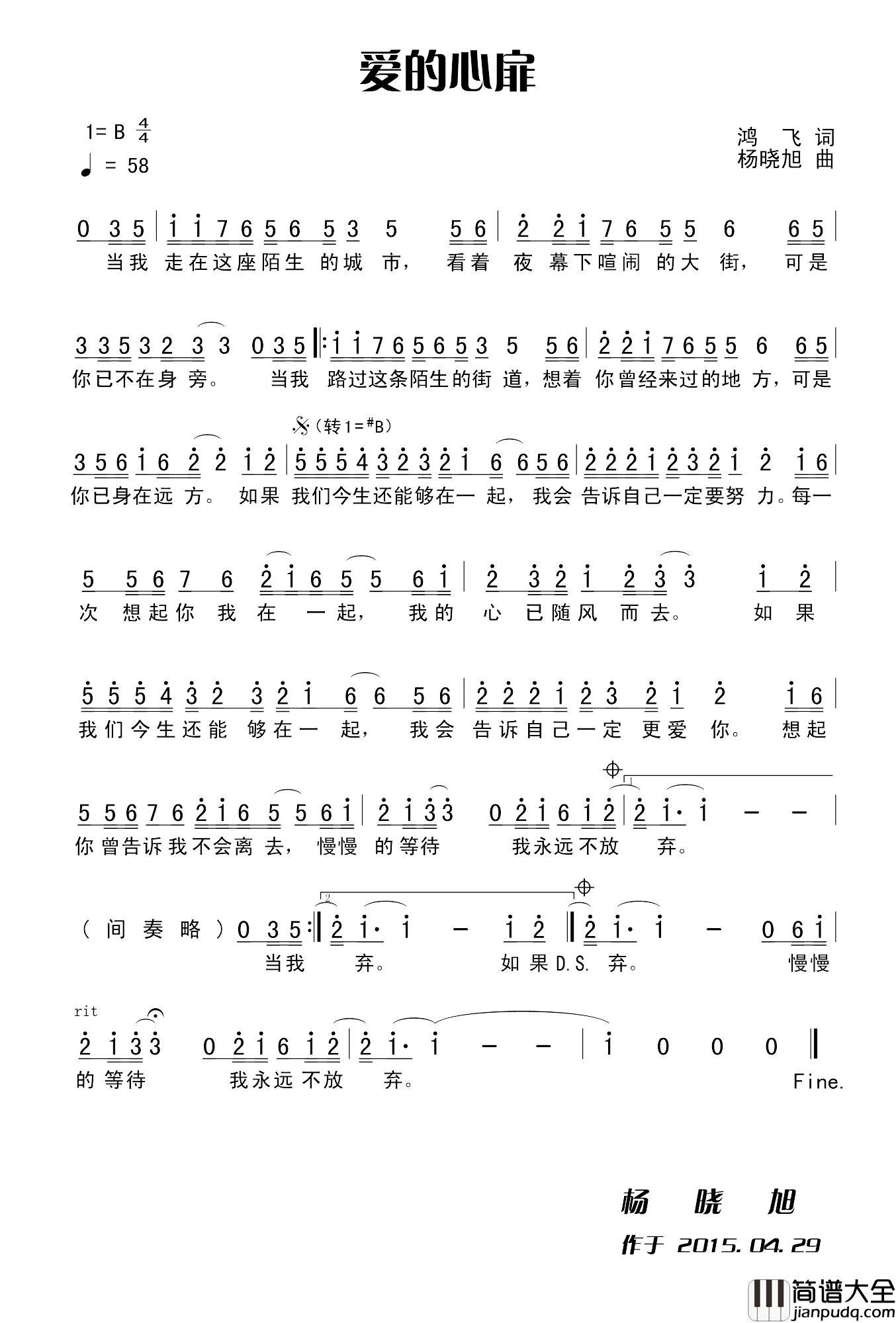爱的心扉简谱_鸿飞词/杨晓旭曲