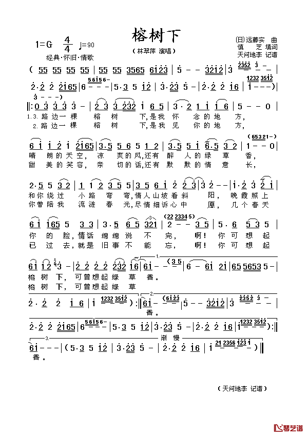 榕树下简谱_慎芝词/[日]远藤实曲林翠萍高胜美_