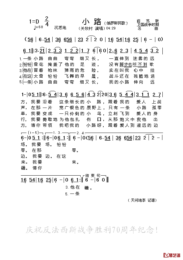 [俄]小路简谱_鲍捷尔科夫词/伊凡诺夫曲关牧村_