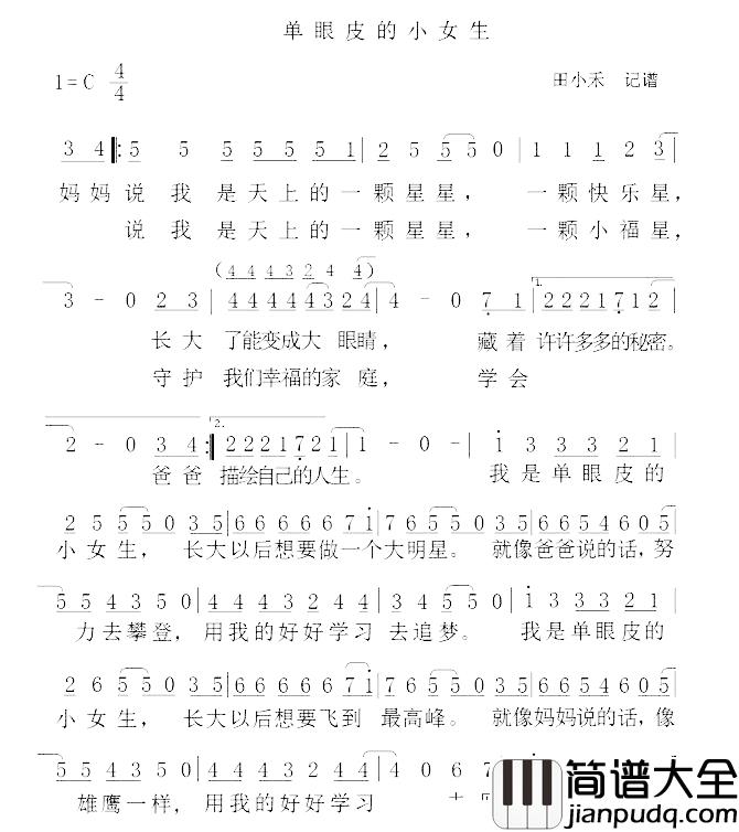 单眼皮的小女生简谱_吴文煜_