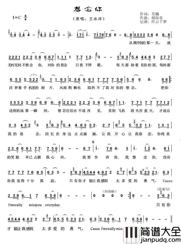 想念你简谱_吴樾词_胡海泉曲王冰洋_