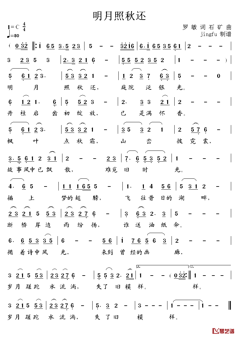 明月照秋还简谱_罗敏词/石矿曲王爱华_