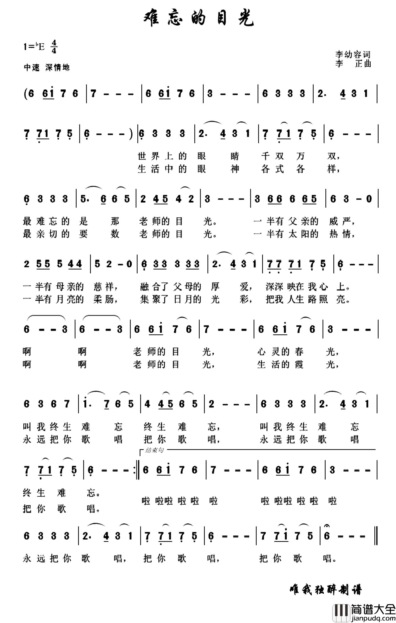 难忘的目光简谱_李幼容词_李正曲
