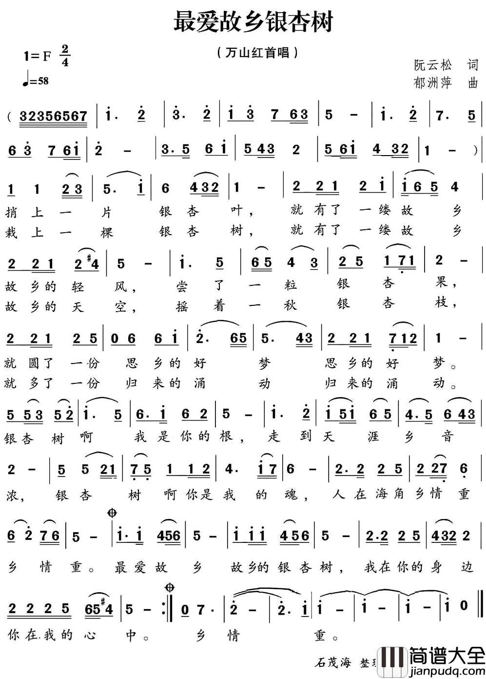 最爱故乡银杏树简谱_阮云松词/郁洲萍曲万山红_