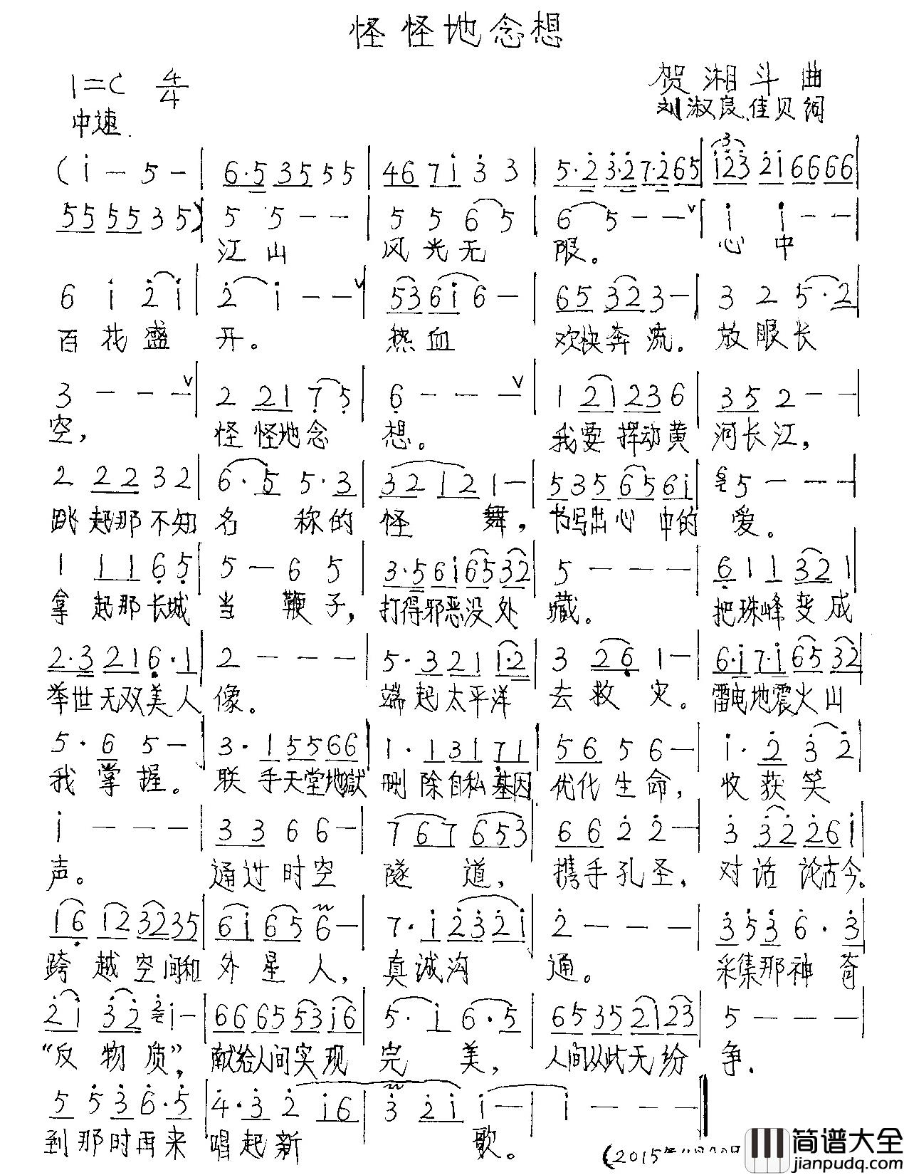 怪怪地念想简谱_刘淑良佳贝词/贺湘斗曲